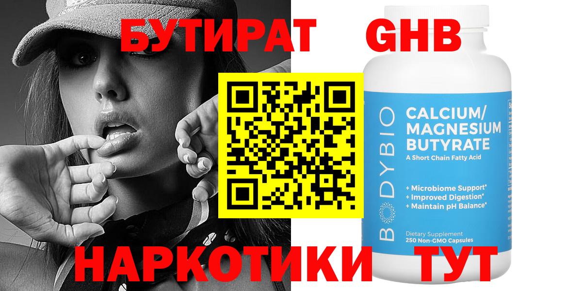 Верхняя Пышма  БУТИРАТ жидкий экстази  Вход с VPN 