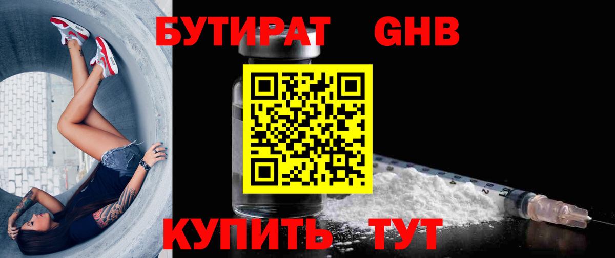 Бутират вода Верхняя Пышма