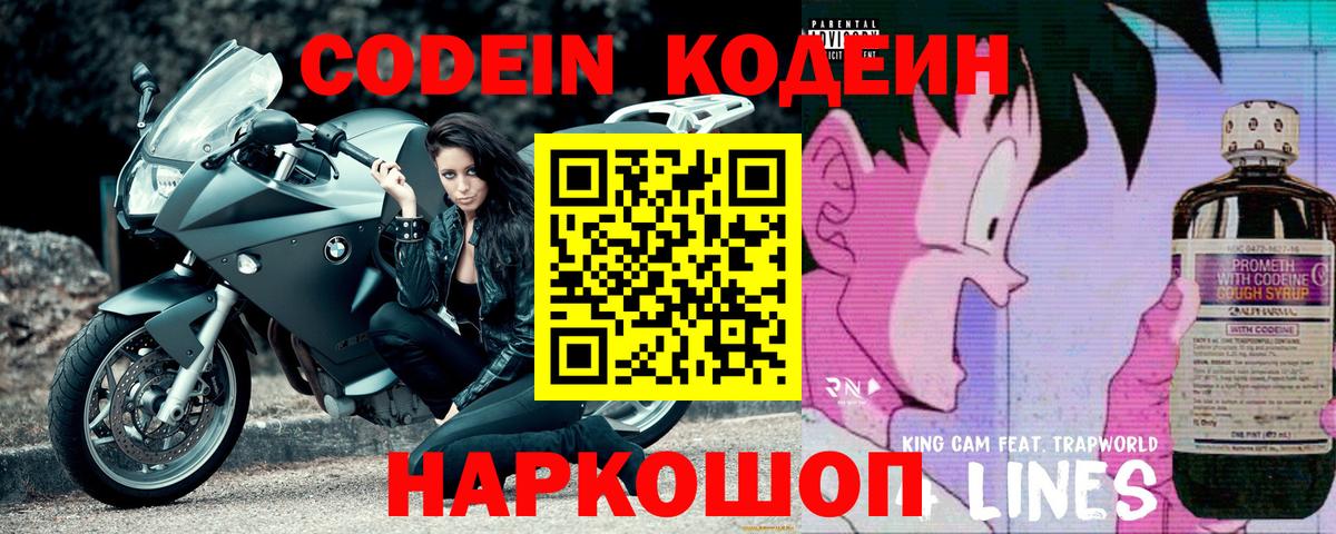 Верхняя Пышма  Кодеин Purple Drank  Кодеиновый сироп Lean напиток Lean (лин)  Вход с VPN 