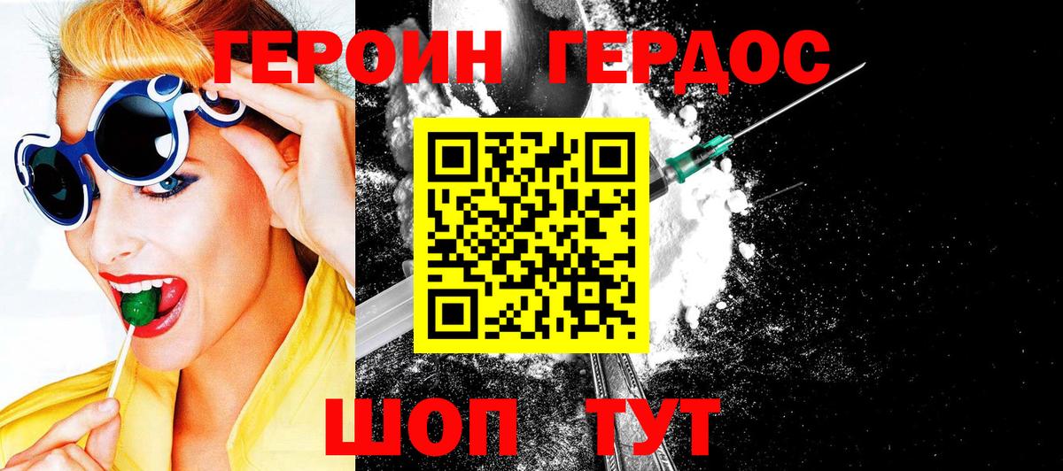 ГЕРОИН Heroin Верхняя Пышма